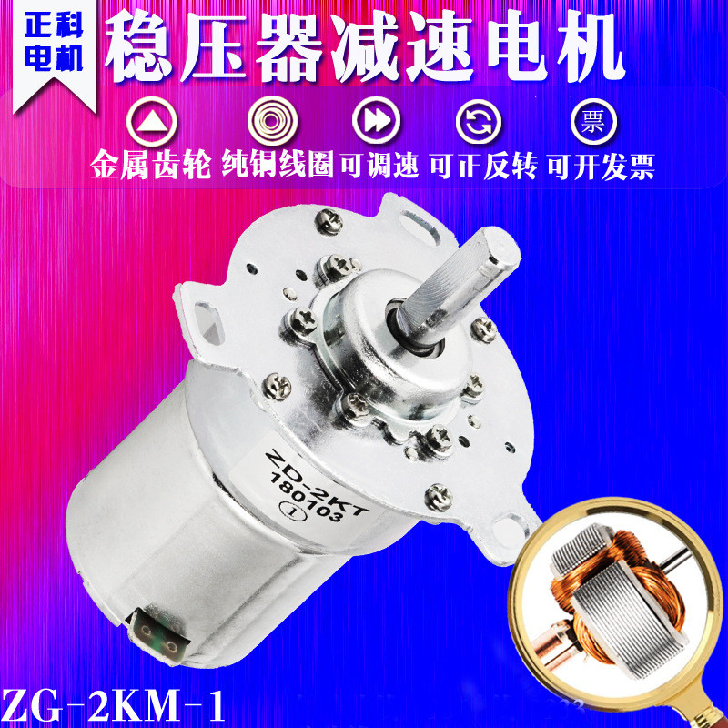 เจิ้งเค่อ ผู้ผลิตมอเตอร์จัดหามอเตอร์ DC เกียร์มอเตอร์มอเตอร์ ZD-2KT 12V/24V