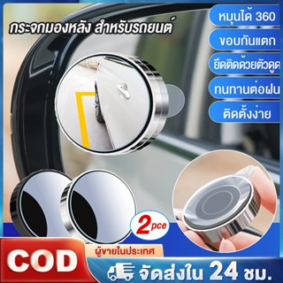 กระจกมองหลังรถ 2 ชิ้นกระจกรถยนต์กลม HD แก้ว Convex 360 °มุมม…