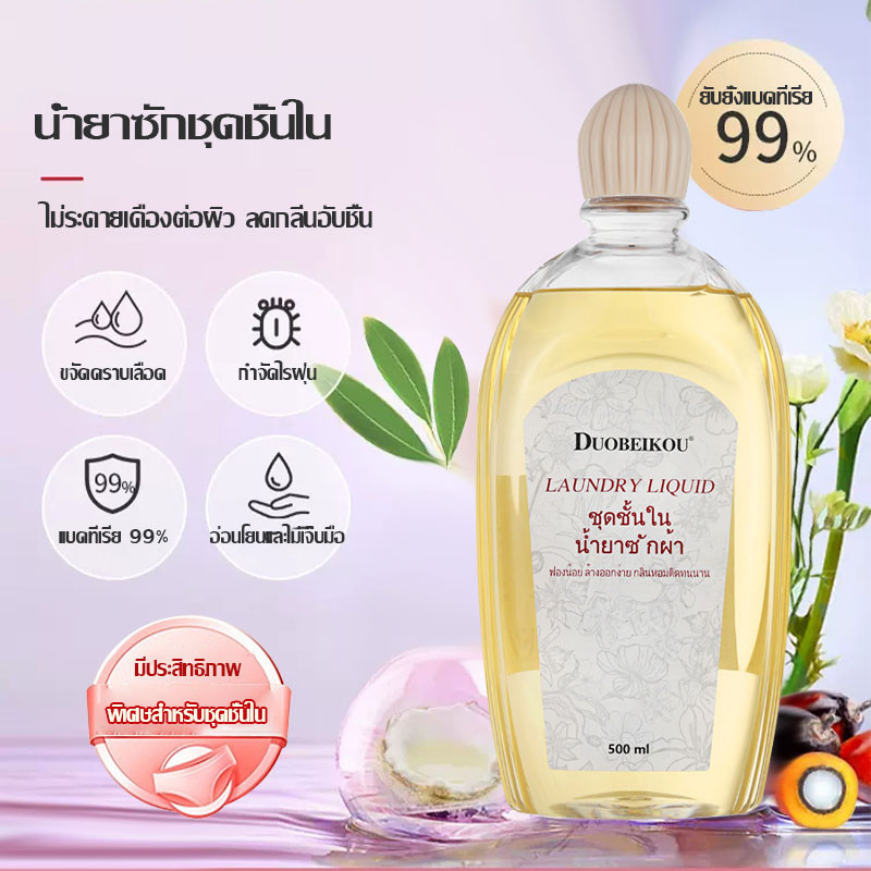 น้ำยาซักชุดชั้นใน  ผลิตภัณฑ์ทำความสะอาดชุดชั้นใน และแพรพรรณ สูตรขจัดคราบหนัก ลอนดรี ลิควิด