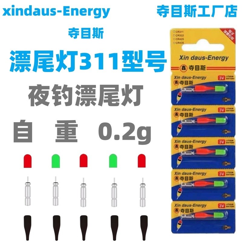 นําลอยไฟท้ายคืนตกปลาลอยส่องสว่างลอยอิเล็กทรอนิกส์ลอยตัวหนาส่องสว่างติดส่องสว่างหัวส่องสว่างติด CR311