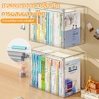 กล่องใส่หนังสือ กล่องเก็บของ วัสดุอะคริลิก/pp กล่องเก็บหนังสือ ตู้หนังสือป้องกันฝุ่นแบบใสสำหรับตั้งบนโต๊ะ มีซ้อนได