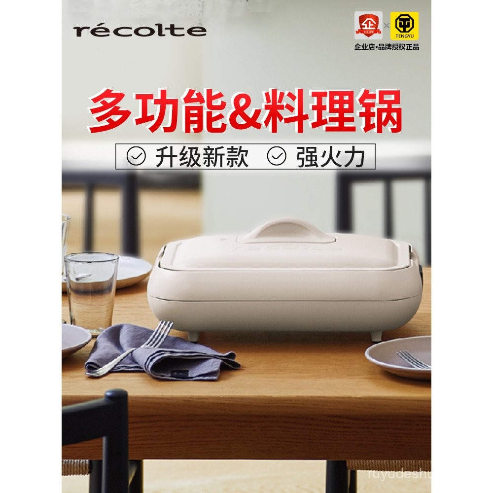 Recolte/recolte มัลติฟังก์ชั่ทําอาหารหม้อในครัวเรือนหม้อร้อนนึ่งย่างชาบู-ชาบู All-in-One หม้อบาร์บีค