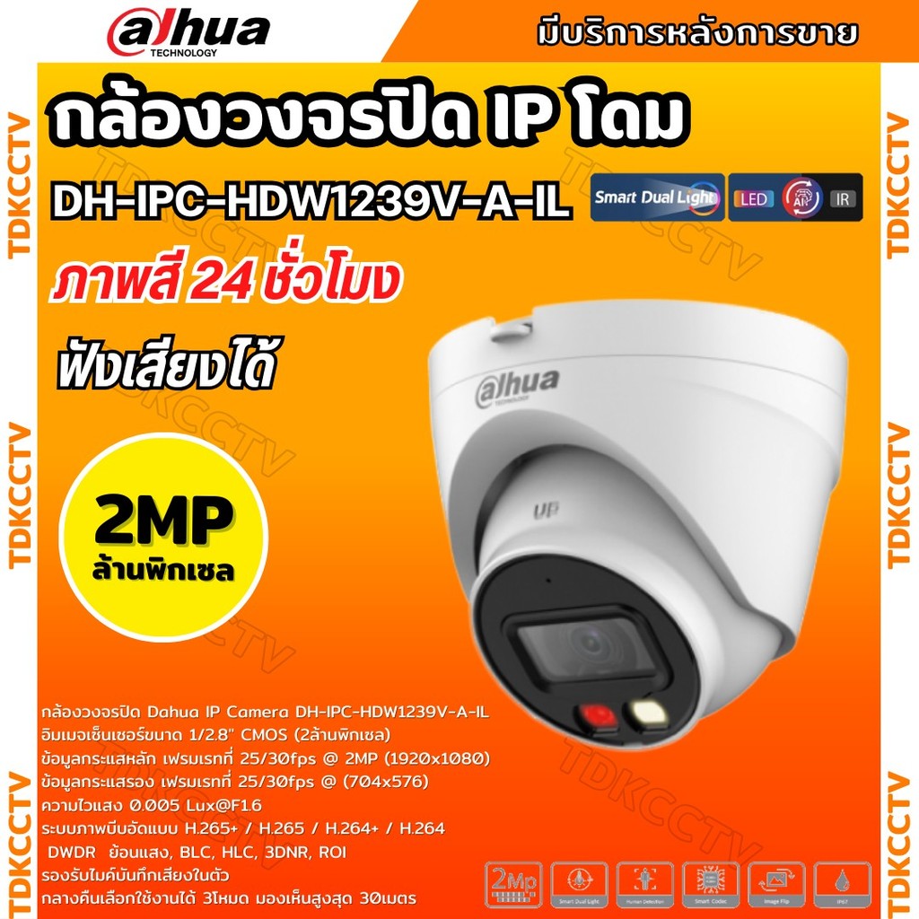 Dahua กล้องวงจรปิด ระบบIP 2MP รุ่น IPC-HDW1239V-A-IL รองรับPOE บันทึกเสียงในตัว ภาพสี 24 ชม.(ใช้กับเ