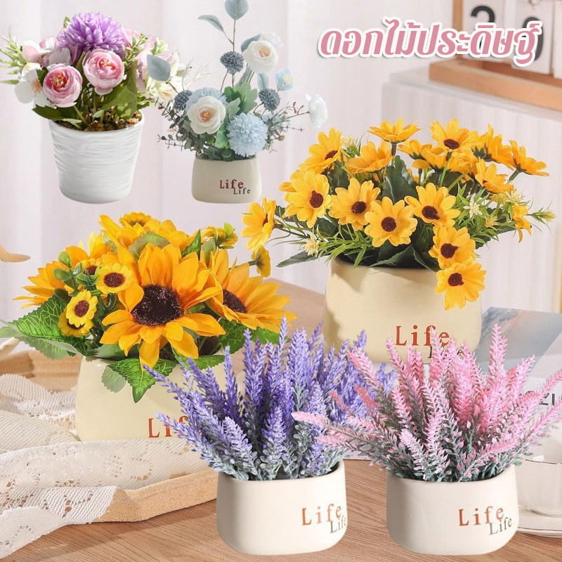 ดอกไม้ปลอมสวยเหมือนจริง ดอกไม้ประดิษฐ์ บอนไซดอกทานตะวัน ลาเวนเดอร์ ดอกเบญจมาศ