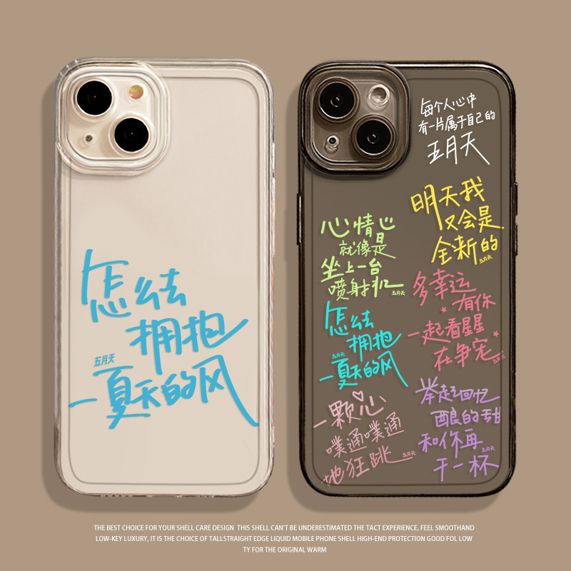Mayday Lyrics เคสโทรศัพท์เหมาะสําหรับ iqoo13 โปร่งใส iqooneo10 คอนเสิร์ต 12pro5525 สไตล์เดียวกัน 11s