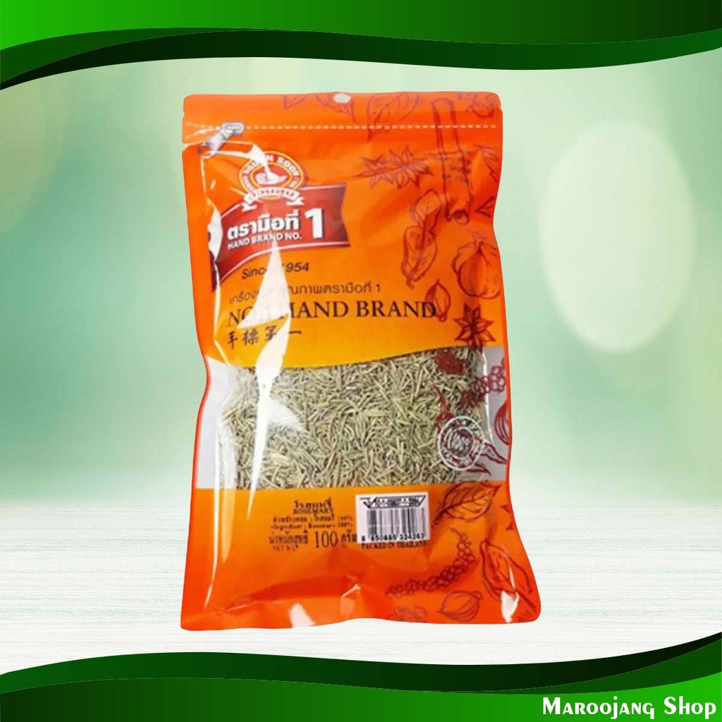 โรสแมรี่ ตรามือที่1 100 กรัม Rosemary 1St Hand Brand