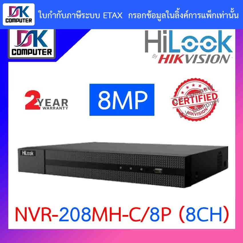 HILOOK เครื่องบันทึกกล้องวงจรปิดระบบ IP NVR-208MH-C/8P (8 CH) 4K, POE, H.265+