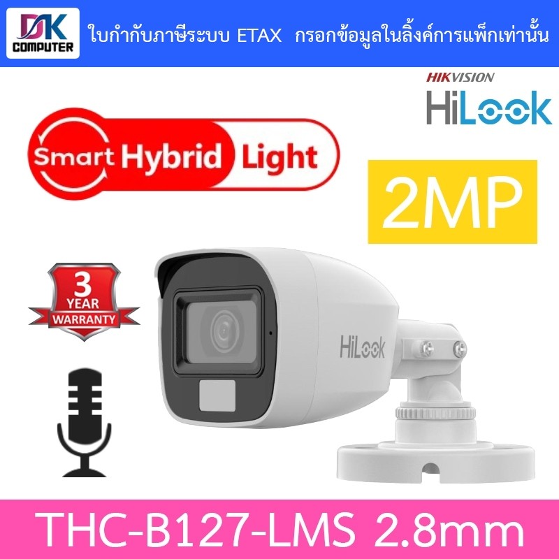 HiLook กล้องวงจรปิด ระบบ HD 2MP มีไมค์ในตัว รุ่น THC-B127-LMS เลนส์ 2.8mm รุ่นใหม่มาแทน THC-B127-MS
