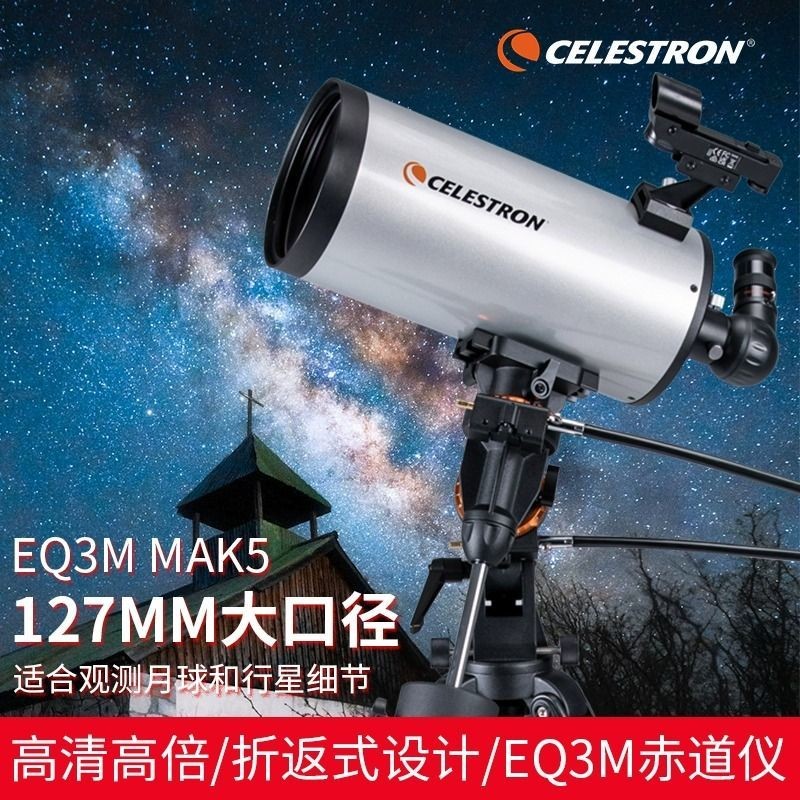 Star Tran 127EQ3M-MAK5 กล้องโทรทรรศน์ HD สำหรับสำรวจจักรวาล ออกแบบมาอย่างมืออาชีพพร้อมรูรับแสงขนาดให