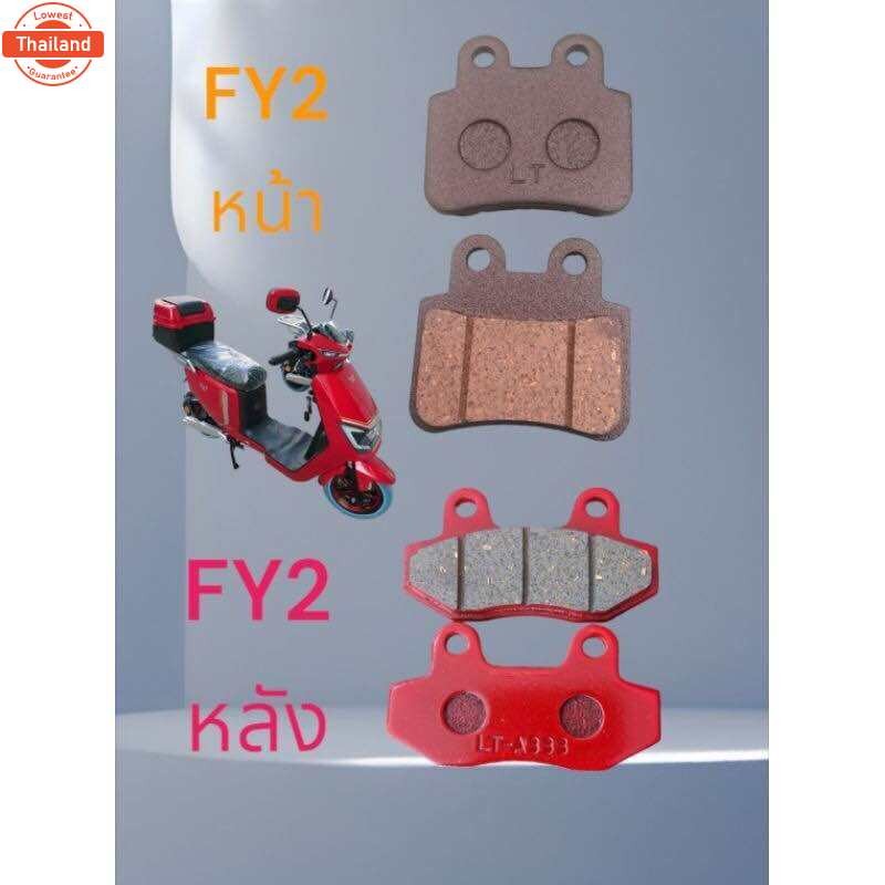 ผ้าเรค รถไฟฟ้า Lion FY2 ผ้าเรคหน้า-หลัง