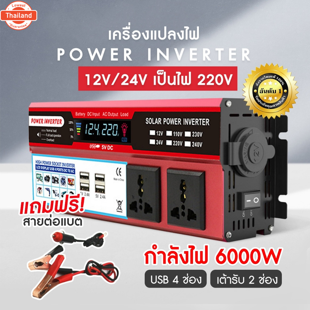 อินเวอร์เตอร์รถยนต์ DC 12Vถึง AC 220V แปลงไฟ รถยนต์ หม้อแปลง  อินเวอร์เตอร์ 6000W อินเวอร์เตอร์ รถอิ
