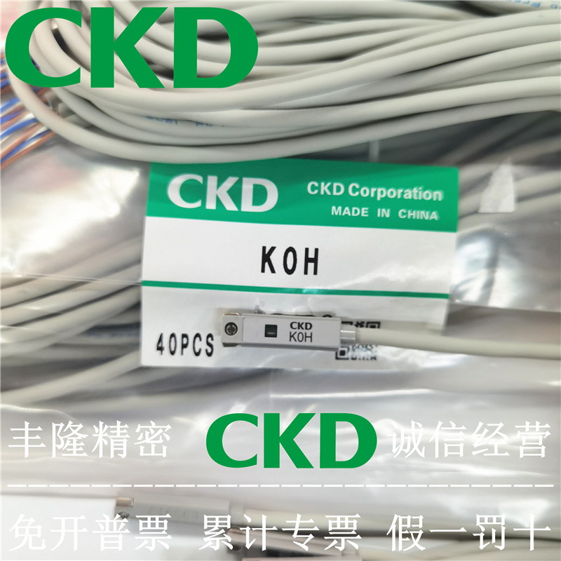 C CKD สวิตช์แม่เหล็ก KOH TOH T2V T3H T2H T2WH T0V T3PH ปลอมหนึ่งโทษสิบ