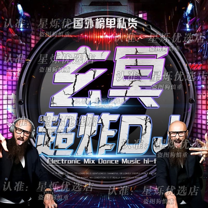 Bar Dance Song cidii21 Fried Street ยุโรปอเมริกันรถยนต์ที่สอง Dick dj Ming Disc CD Xuan Gao คุณภาพเส