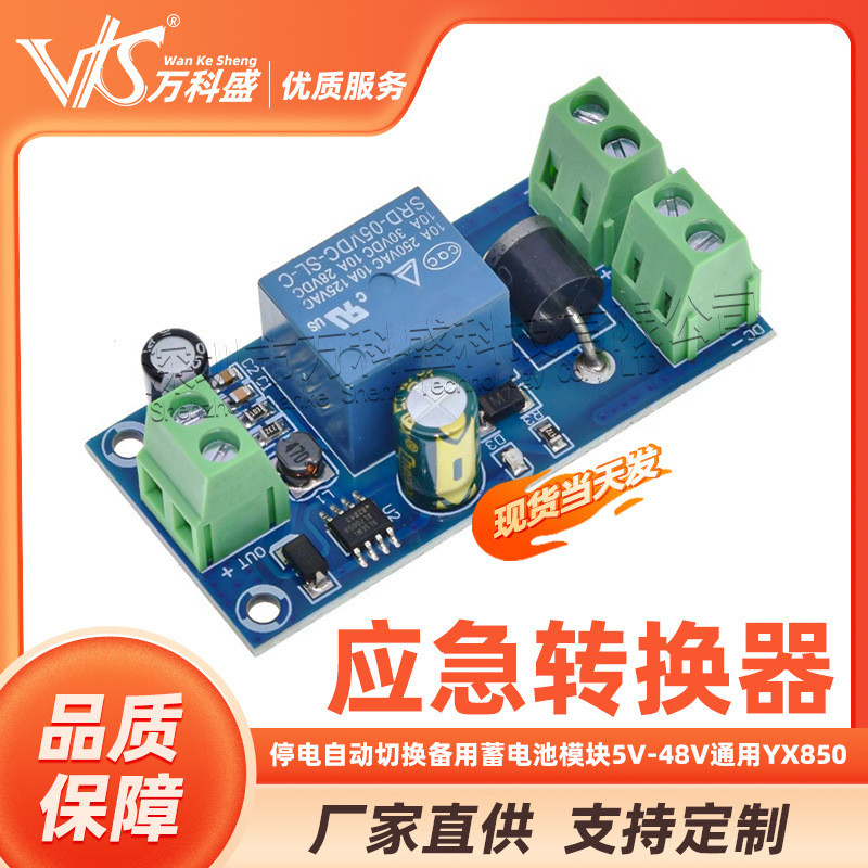 Power Outage สวิตช์อัตโนมัติแบตเตอรี่สํารองโมดูลแบตเตอรี่ลิเธียม 5V-48V Universal ตัวแปลงฉุกเฉิน YX8