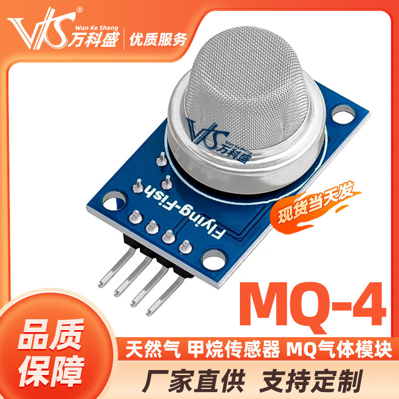 MQ-4 โมดูลเซ็นเซอร์เมเทนก๊าซธรรมชาติ MQ โมดูลแก๊ส MQ Sensor MQ-4 โมดูล