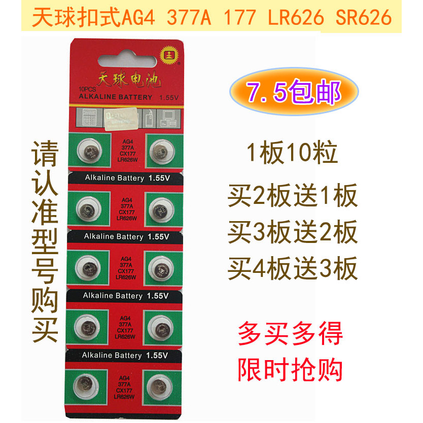 ของแท้ Celestial AG4 นาฬิกาอิเล็กทรอนิกส์ 377A SR626SW LR626W CX177 1.5V แบตเตอรี่ปุ่ม