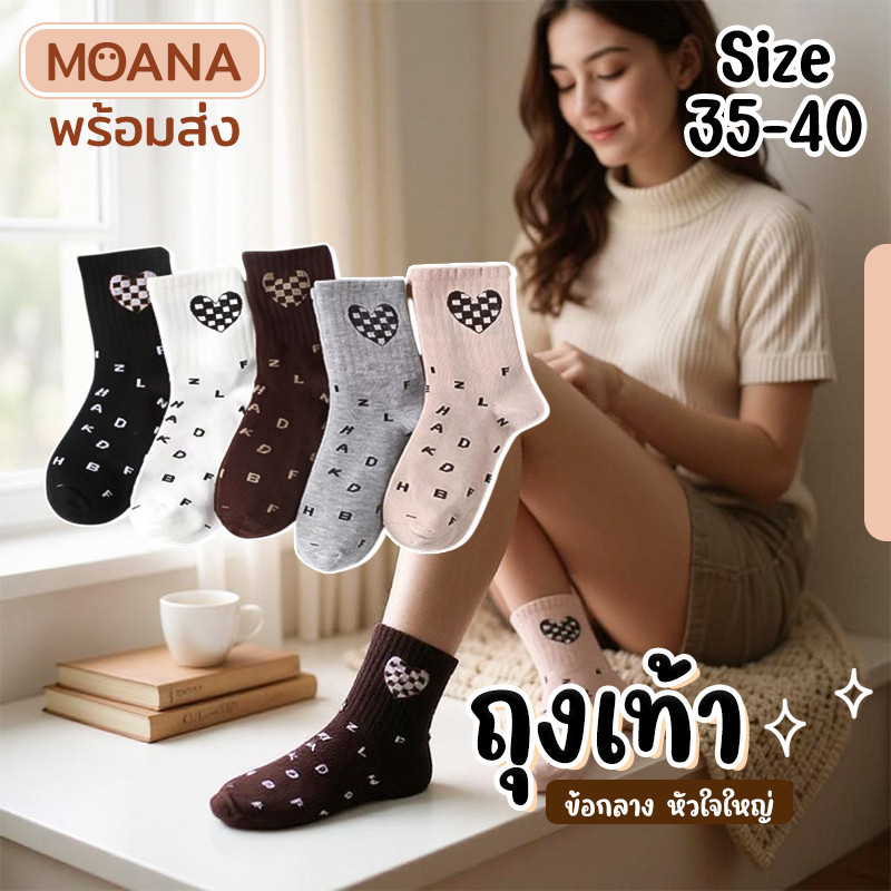 พร้อมส่ง : ถุงเท้า ข้อกลาง หัวใจตาราง เอิร์ธ 5 คู่ ลายมินิมอล แฟชั่น ลายน่ารักเนื้อผ้านุ่ม