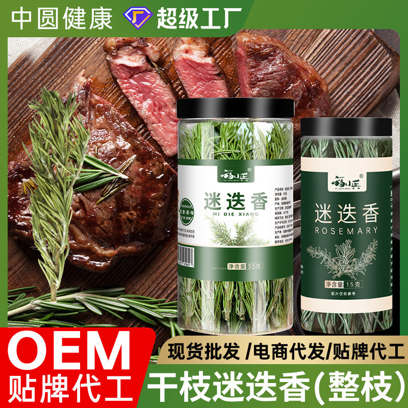 现货现发迷迭香西餐牛排热红酒专用调料干枝整支干货盒装瓶装一件代发批发Rosemary Western Steak Hot Red Wine Special Seasoning Driedluozuku