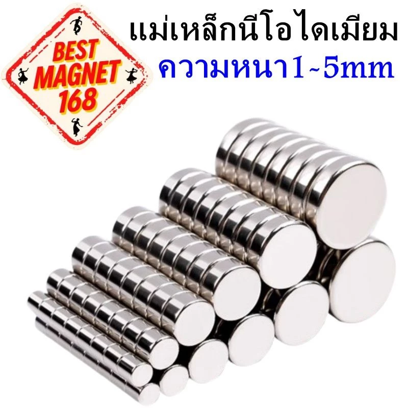 แม่เหล็กทรงกลม ความหนา 1-5 มิล แม่เหล็ก แม่เหล็กแรงสูง นีโอไดเมียม วงกลม Magnet Neodymium