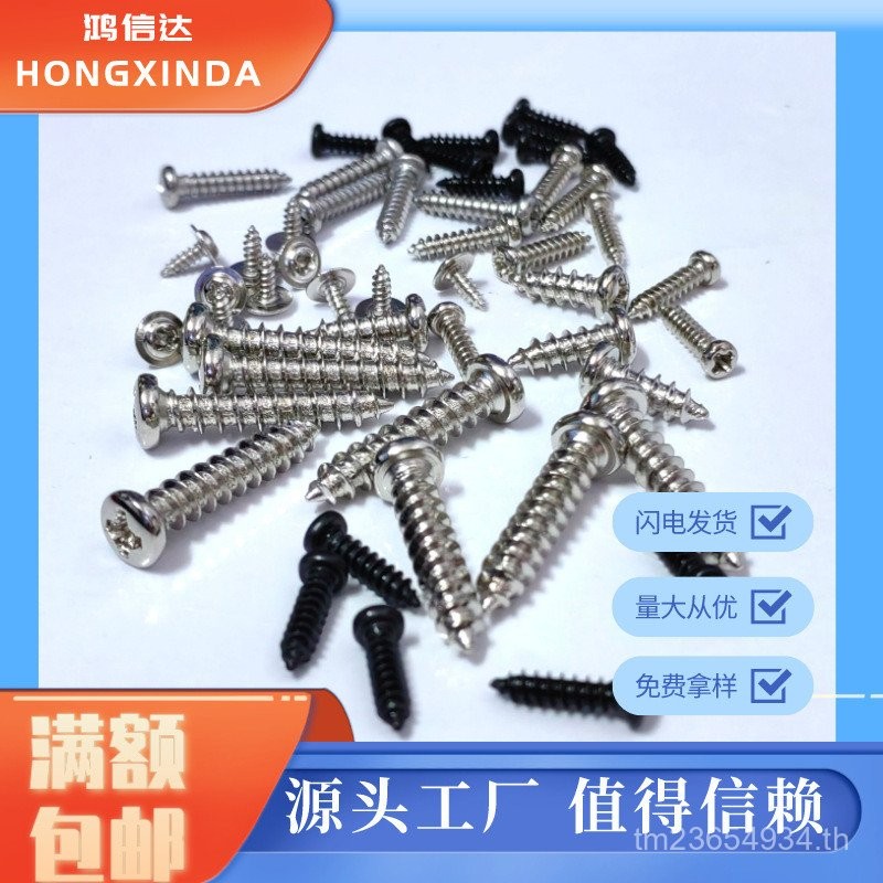 สกรูเกลียวปล่อย PA1.7 เหล็กคาร์บอน * หัวกลม *** สกรู 4 Phillips PA1.7 หัวกระทะ 5PA1.786 PA1.7