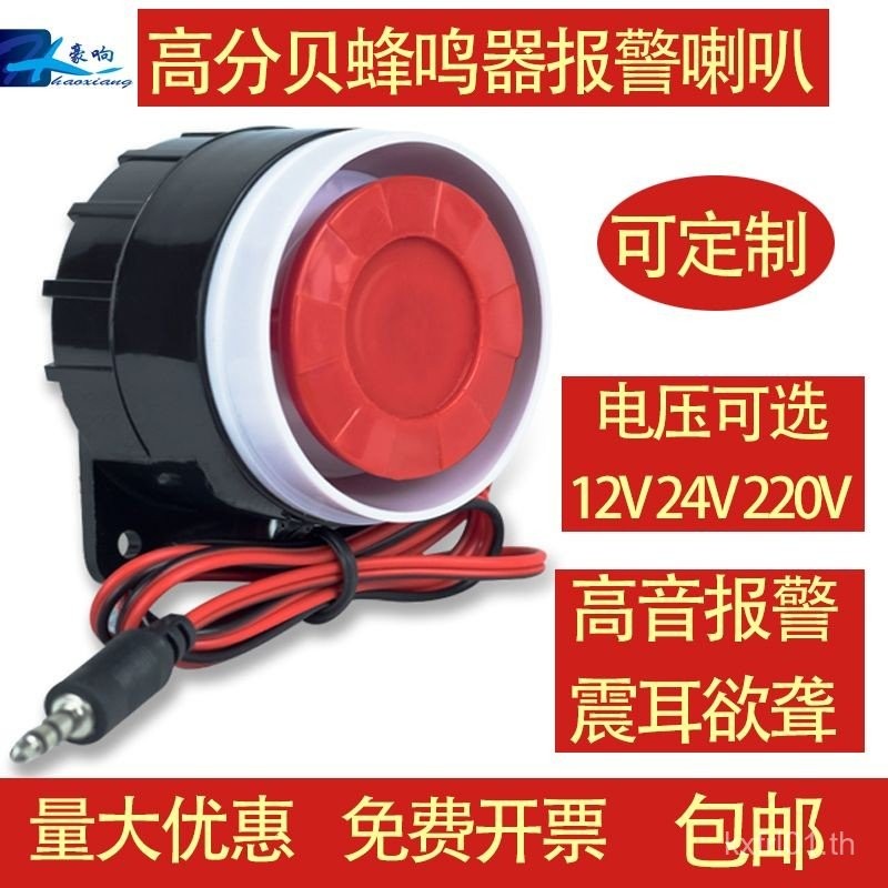 Decibel Buzzer Horn 12V24v220V Anti-theft Alarm Active Tweeter Alarm Horn Alarm C8CR