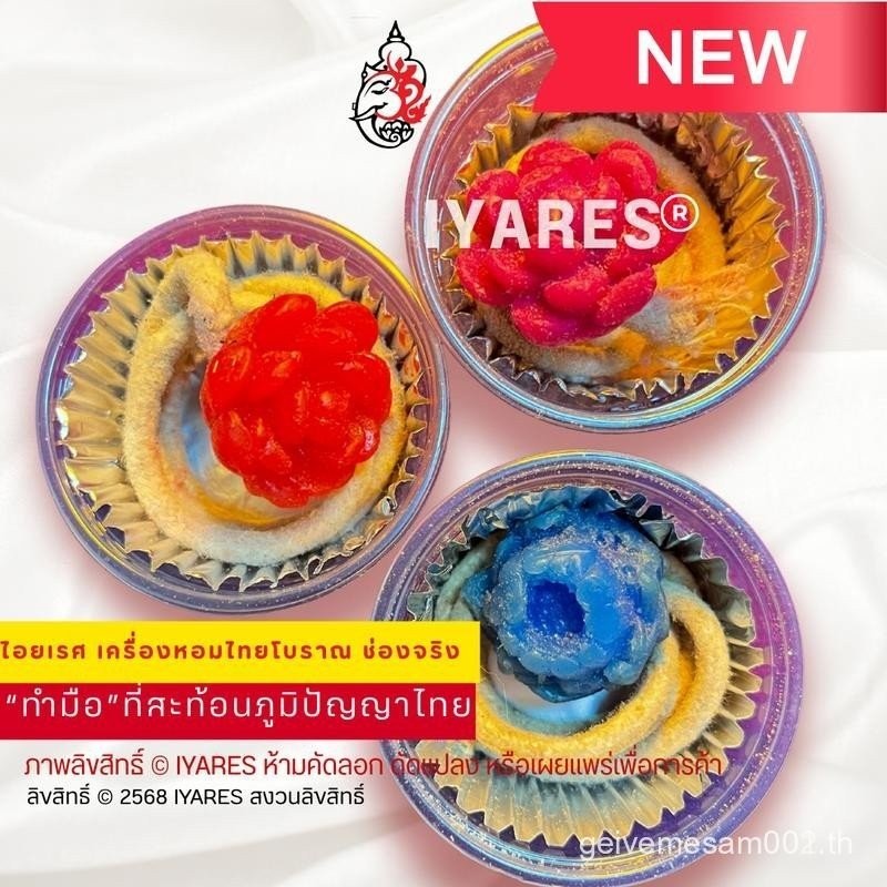 IYARES เชือกร่ำ ไอยเรศเครื่องหอมไทยโบราณ  D1 กลิ่นสินค้าขายดี2025  มีเทียนดอกไม้สำหรับดับเชือกมีหลาก