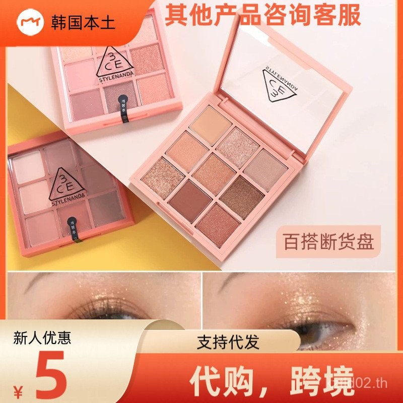 เกาหลีเกาหลี 3CE อายแชโดว์พาเลท Sudoku Grid Taro Palette ซีเมนต์เรียบขึ้นด้วย Anti-cofeiting Matte o