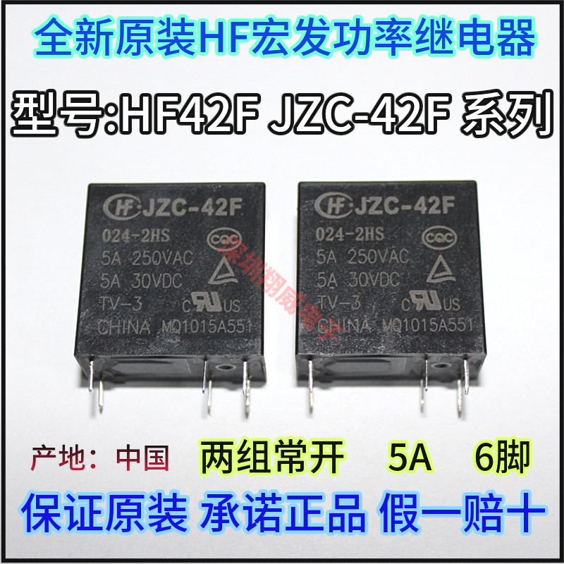 JZC-42F HF42F-005 012 024-2HS 2HST เครื่องกําเนิดมาโครสองชุดเปิดปกติ 5A6 Pins