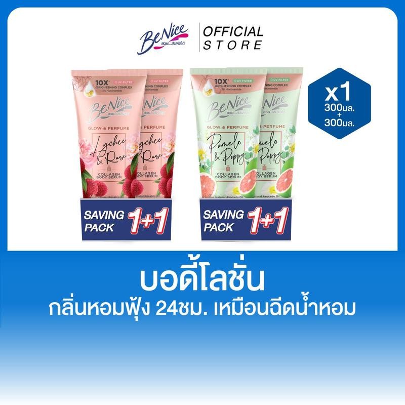 [BCD] BeNice BeNice Perfume Lotion Luminous Perfume 300+300ml กลิ่นหอมยาวนาน 24 ชั่วโมง เหมือนสเปรย์