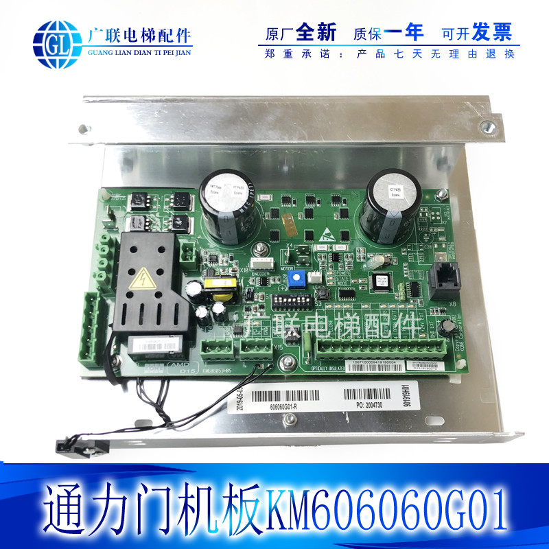 กระดานประตูลิฟต์ Tongli/KM606060G01-R/KM606050G01/KM606053H05 ต้นฉบับใหม่เอี่ยม