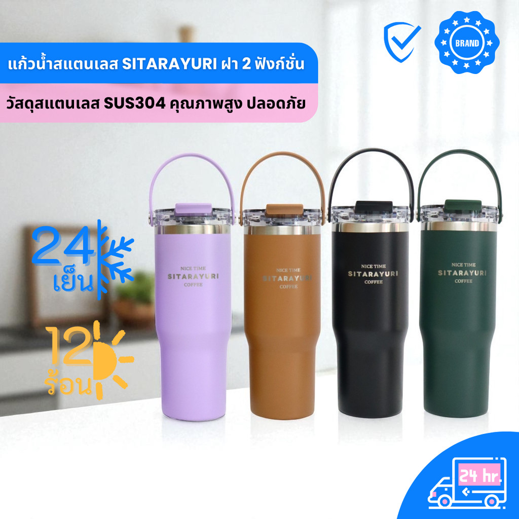 SITARAYURI (ของแท้) แก้วเก็บความเย็น/ร้อน แบบมีหูหิ้ว แก้วสแตนเลสพกพา ฝาแบบใหม่ 600ml 900ml ZF03 ZF04