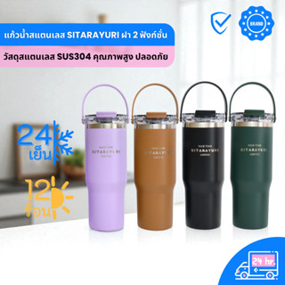 SITARAYURI (ของแท้) แก้วเก็บความเย็น/ร้อน แบบมีหูหิ้ว แก้วสแ…