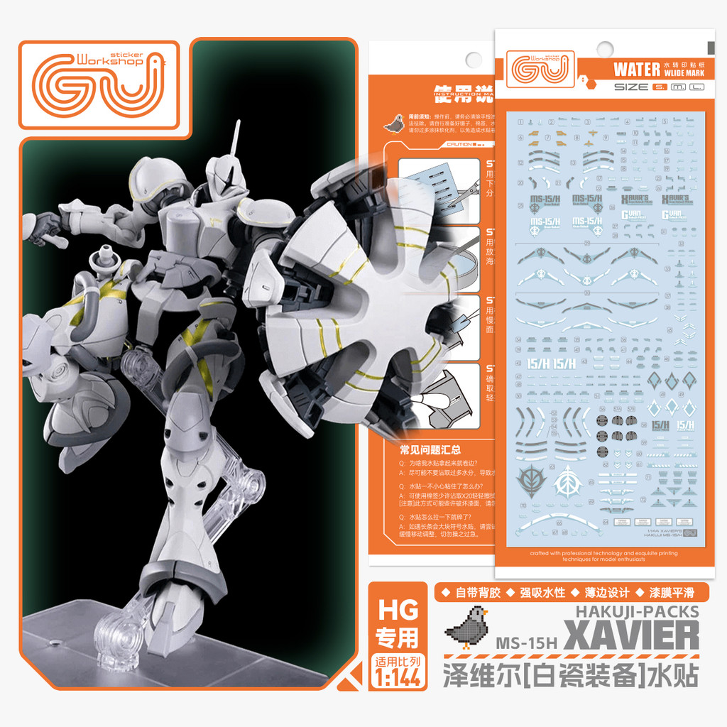 GUGU HG 1/144 XAVIERS GYAN HAKUJI-PACKS Water Slide Decal (ไม่รวมชุด) GUGUHG021
