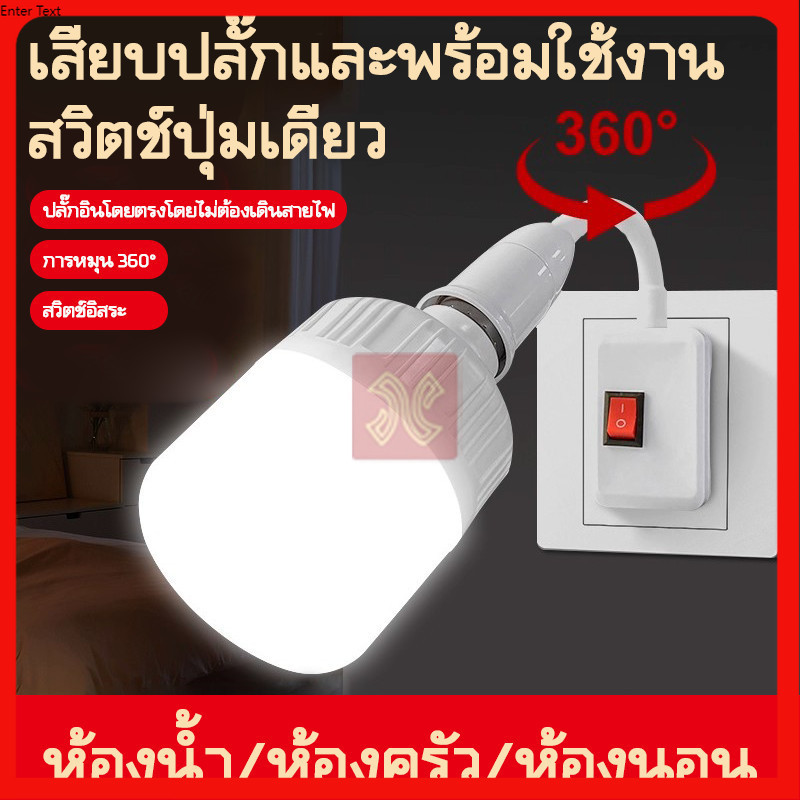 ขั้วหลอดไฟ E27 💡  มีสวิตซ์ ทนทาน ปลอดภัย ติดตั้งง่าย ดัดโค้ง และยืดหยุ่นได้ 360องศา
