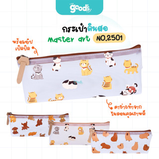 กระเป๋าดินสอ Master art รุ่น NO.2501 กระเป๋า มาสเตอร์อาร์ต แ…