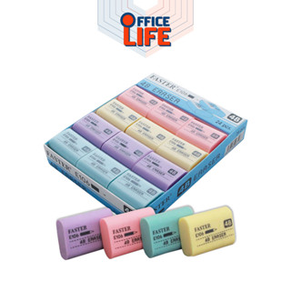 Faster (ฟาสเตอร์) ยางลบ 4B ลบดินสอสะอาด รุ่น E106 ( 24ชิ้น /…