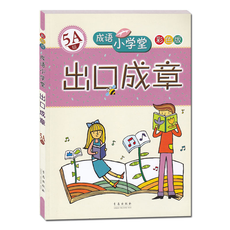 Idiom โรงเรียนประถมศึกษาส่งออก Idioms 5A Idioms Easy to Learn ส่งออกบทความที่ดี Interpretation Idiom