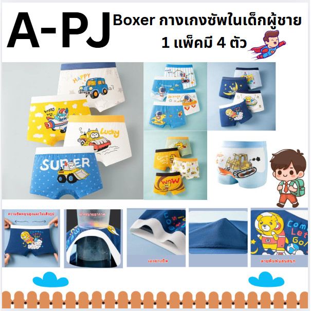 กางเกงบ็อกเซอร์สำหรับเด็กผู้ชาย ลายการ์ตูนท่ ดีไซน์ทันสมัย เหมาะสำหรับการใช้งานทั่วไปเด็ก อายุตั้งแต่ 2-12ปี ไซส์M-3XL