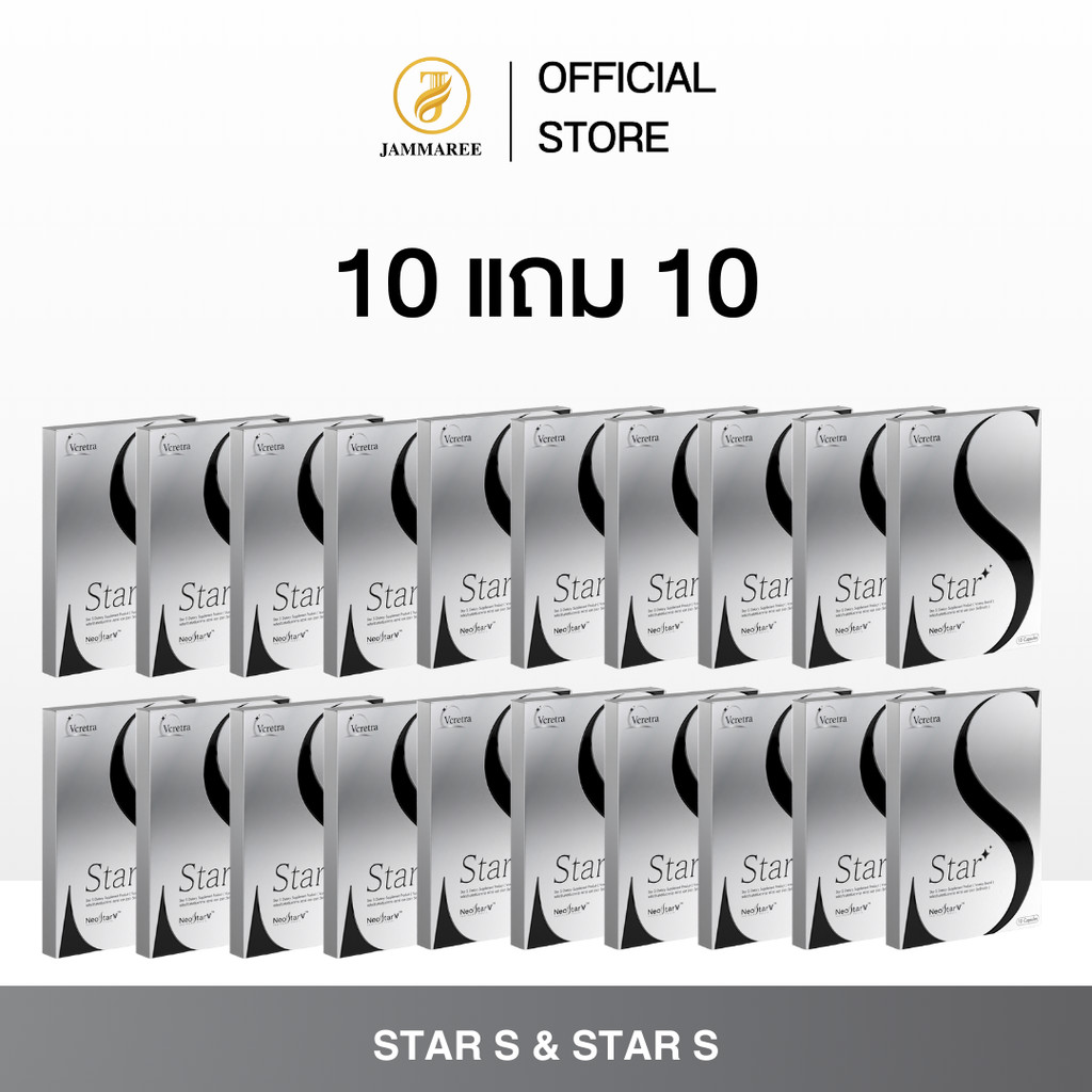 (10 แถม 10) Vcretra Star S | วีเคร็ทตร้า สตาร์ เอส
