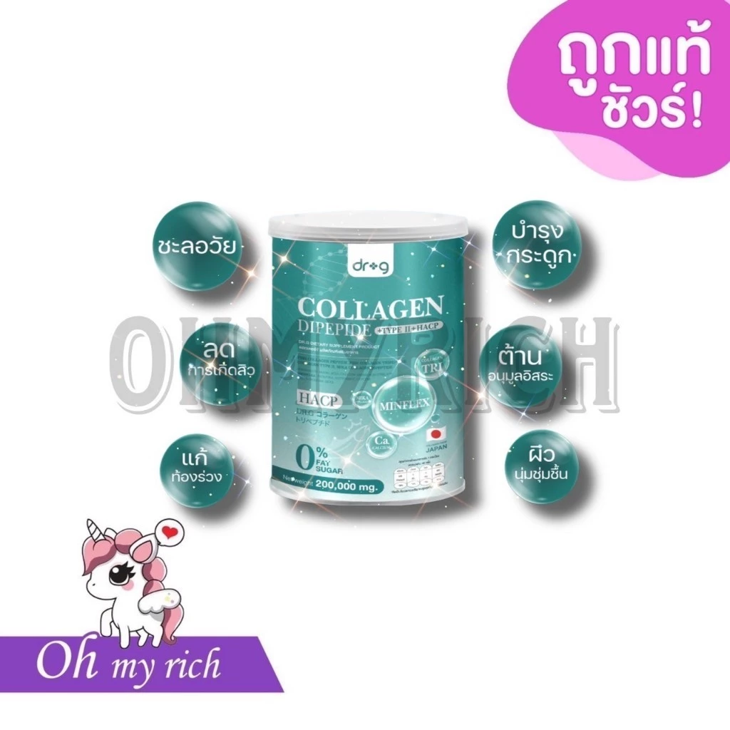 Dr.G Collagen ด็อกเตอร์จี คอลลาเจนบำรุงสุขภาพ ผิวพรรณ กระดูก