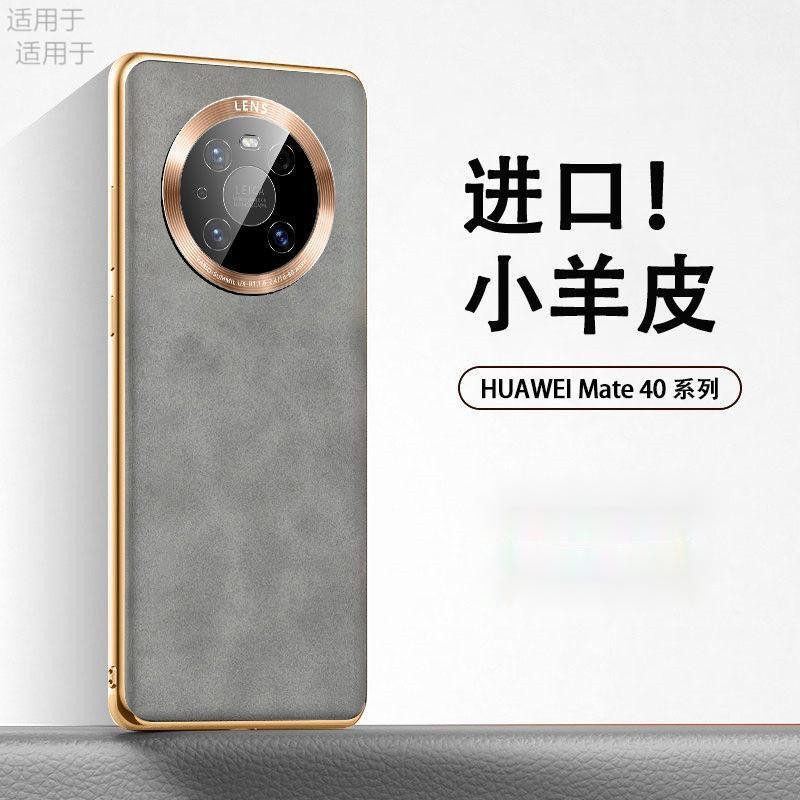 适用华为Mate40手机壳新款EPro高档电镀小羊皮金属镜框防摔保护套