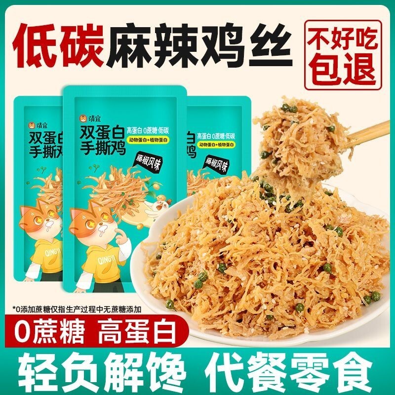 30g High-Protein Shred Chicken Snacks Vine Pepper ไก่เผ็ดฝอย 0 Cane Sugar Fitness Meal Realacement 高