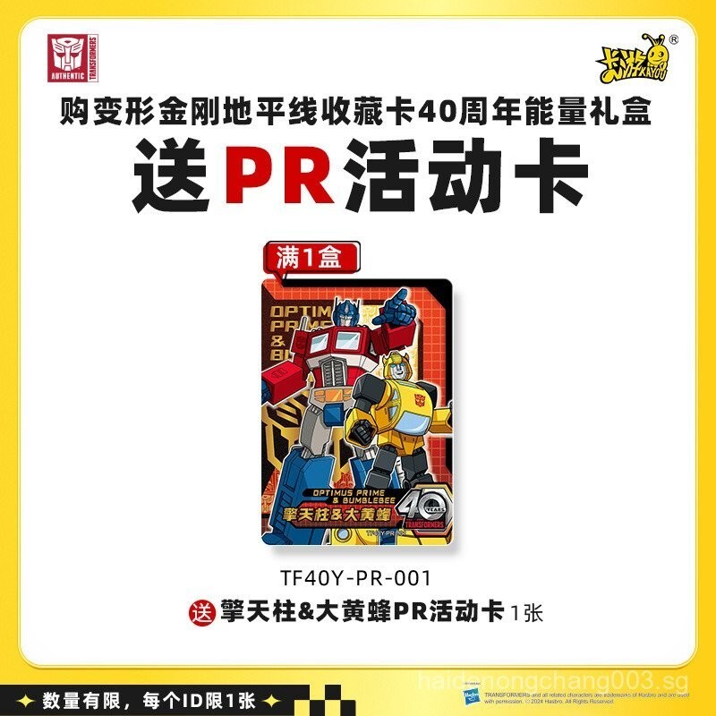 การ์ดเกม Transformers การ์ด Horizon Collectible Cards40Anniversary Energy Gift Box สินค้าอย่างเป็นทา