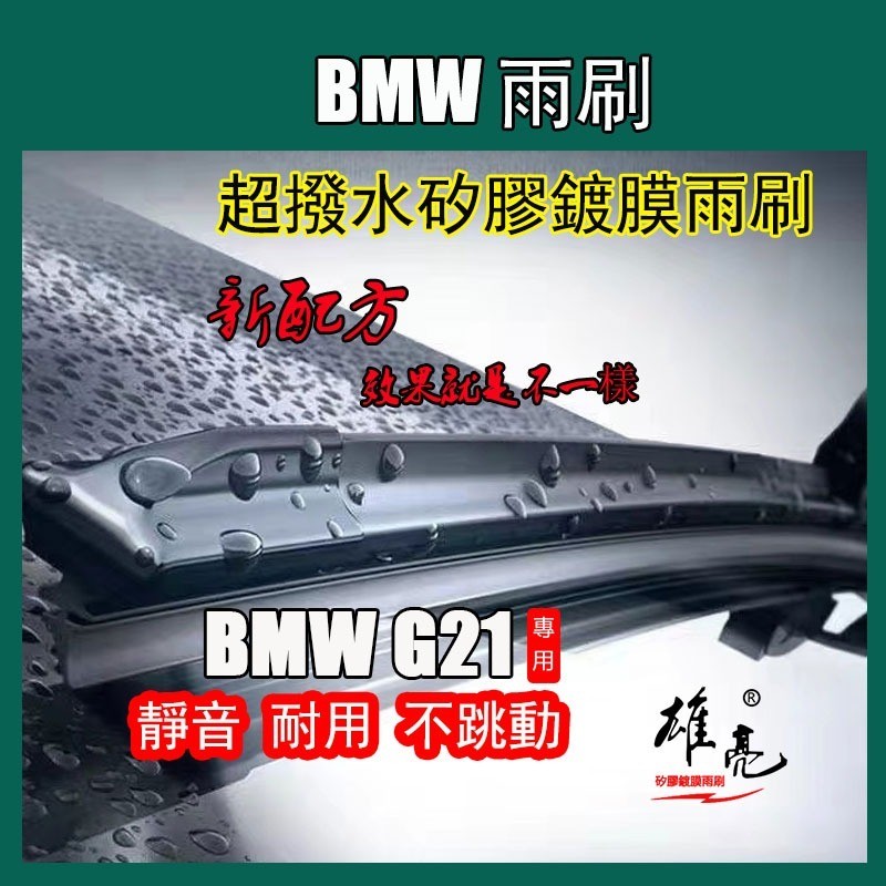 ที่ปัดน้ําฝนซิลิโคน BMW G20 G21 (2018-2022) ที่ปัดน้ําฝนเคลือบกระดูกอ่อน 24+19 นิ้ว BMW G20 G21 ที่ป