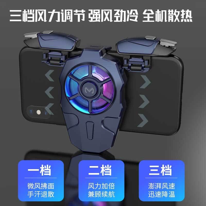 米墨新款AK03吃鸡神器风扇手机散热吃鸡连点一秒30枪电容连接连发