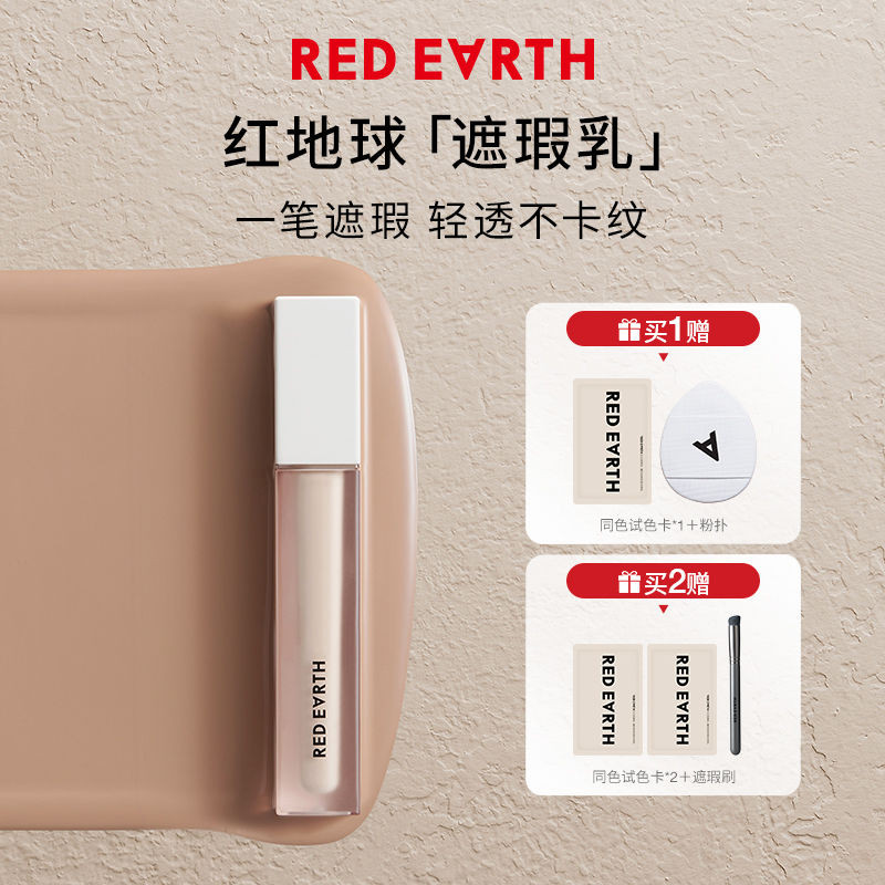 R RED EARTH RED EARTH คอนซีลเลอร์โลชั่นครีมปกปิดจุดด่างดํารอยสิว Tear Trough Dark Circles Face IKGK