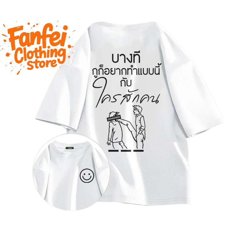 (จัดส่งตลอด 24 ชั่วโมง)Fanfei เสื้อยืดพิมพ์ลายไทยส่วนบุคคล เสื้อยืดลายสร้างสรรค์ วัสดุโซโล oversize