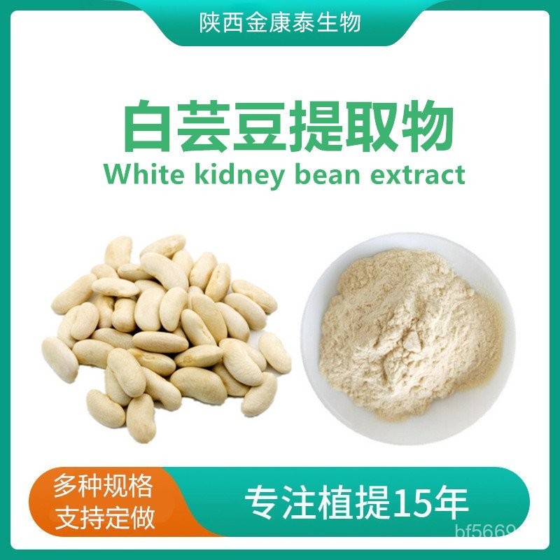 Starch Enzyme Kidney Beans ยังโปรตีน Alpha White Kidney Bean แป้งสารสกัดจากถั่วผักมังสวิรัติ White K