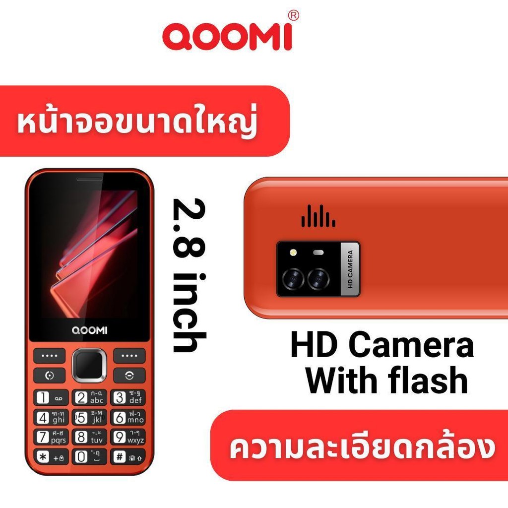 QOOMI โทรศัพท์ปุ่มกด Super 2 จอใหญ่ 2.8 นิ้ว ฟีเจอร์โฟน