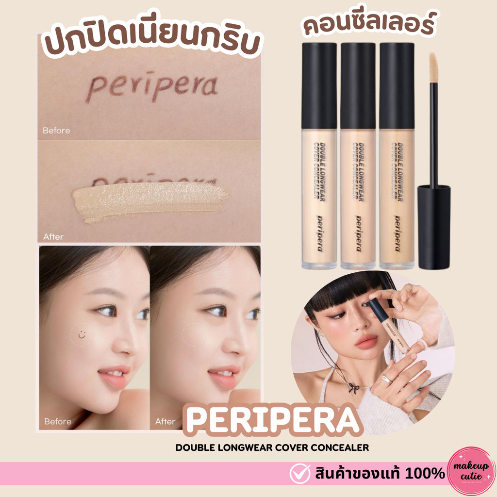 ของแท้:พร้อมส่ง Peripera Double Longwear Cover Concealer